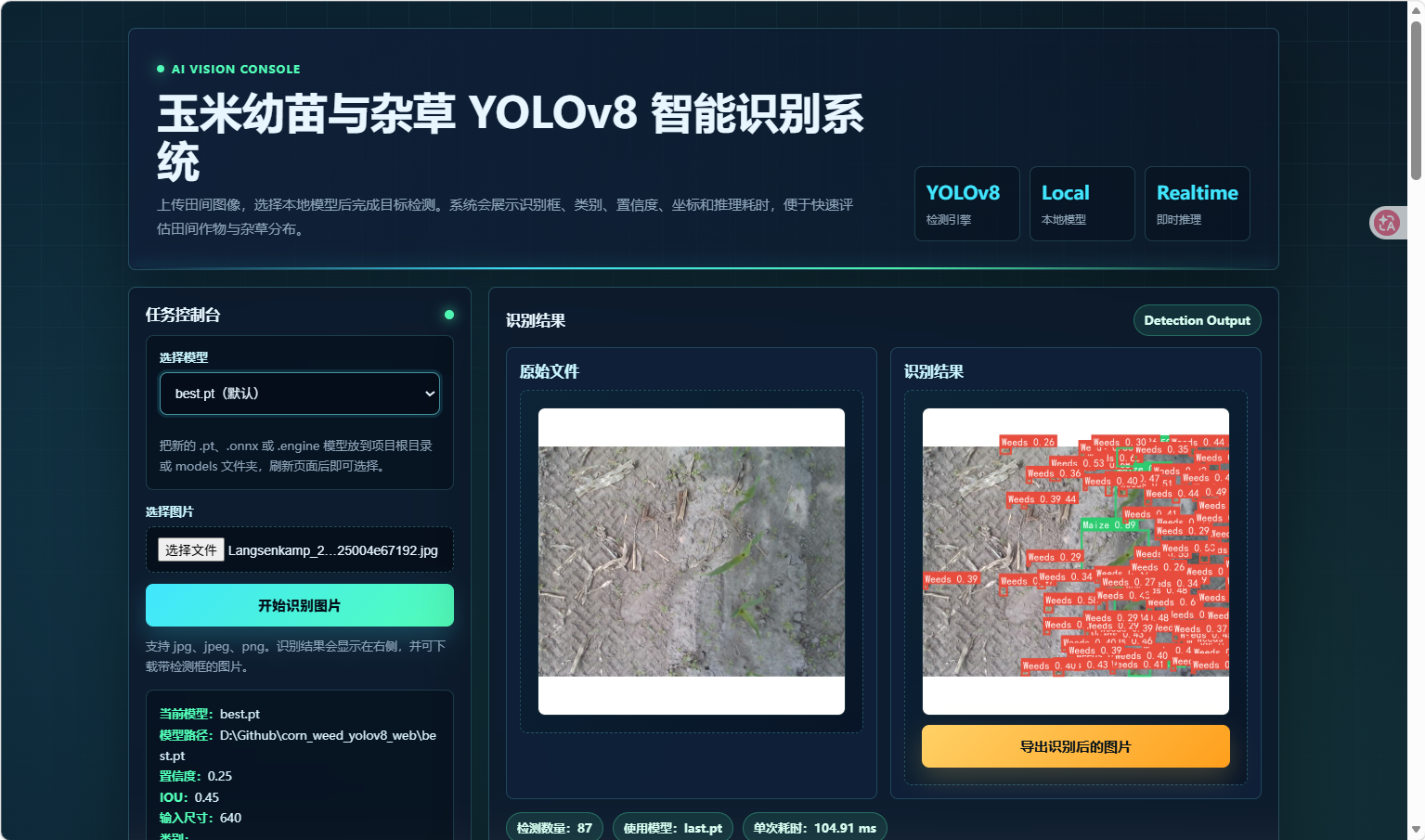 图片识别 Web 控制台