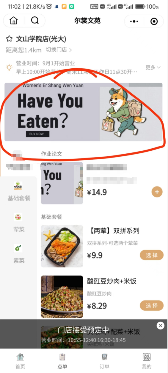 文山学院外卖点餐小程序