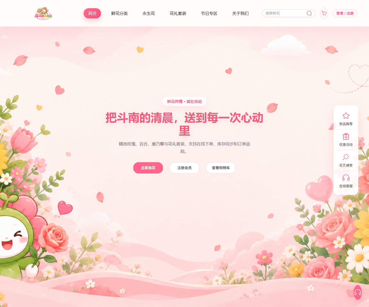 斗南鲜花商城业务系统：Vue3、Node.js、MySQL、Redis、Nginx、PM2 的全栈项目复盘